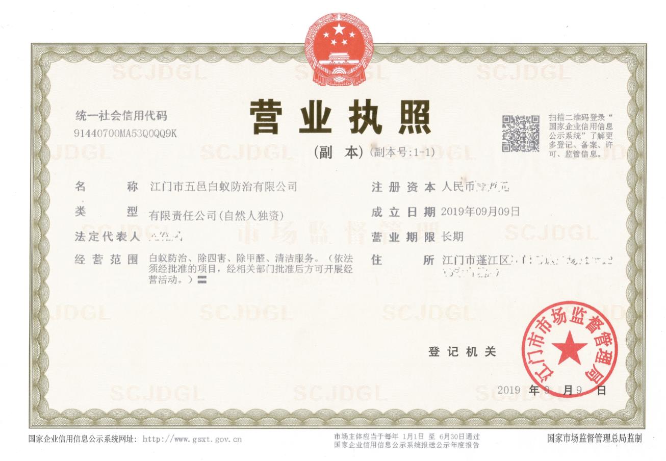 營(yíng)業(yè)執(zhí)照掃描件